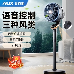 语音定时遥控3D 奥克斯空气循环扇电风扇家用轻音涡轮大风力扇新款