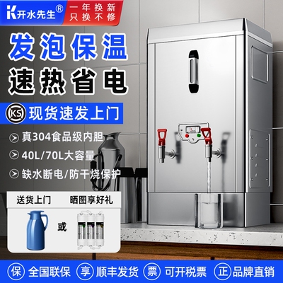 开水先生开水器商用饮水机热水器