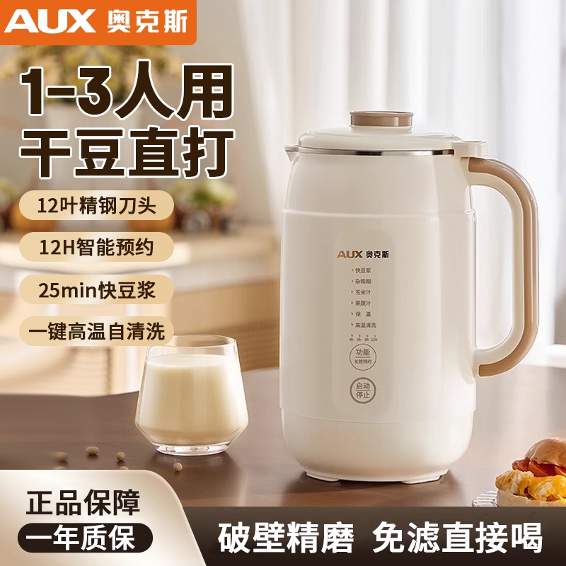 奥克斯豆浆机1-2人3家用全自动免