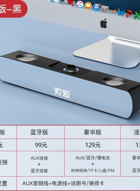 索爱SH16音箱台式电脑家用高音质喇叭桌面有线小音响带时钟低音炮