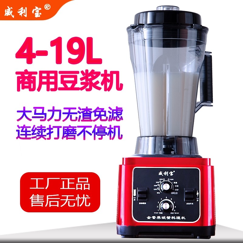 商用豆浆机早餐店全自动破壁机大免滤威利宝正品容量五谷杂粮无渣,厨房电器,商用破壁机,淘宝优惠券,粉丝福利购,淘宝优惠卷