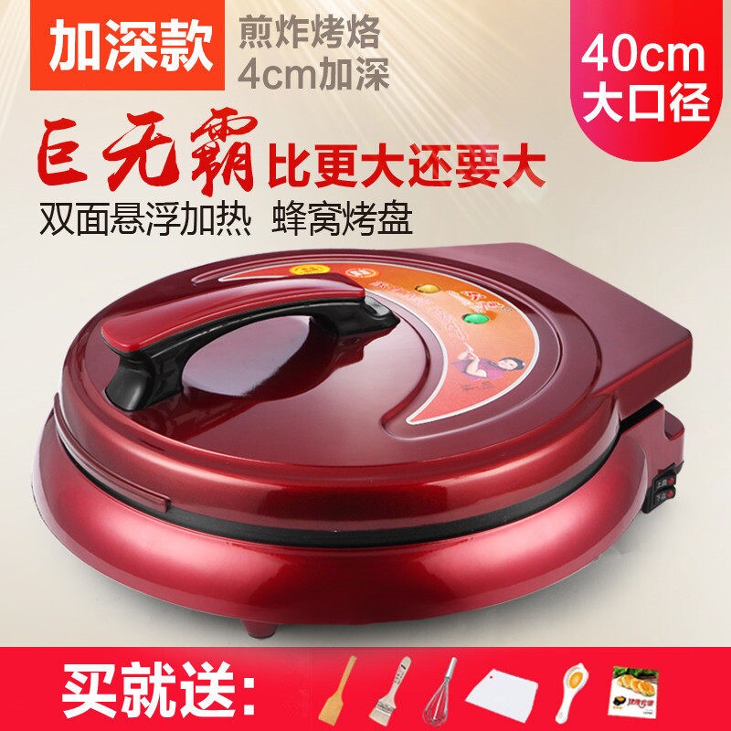 弘泰正品大号家用加深悬浮式电饼