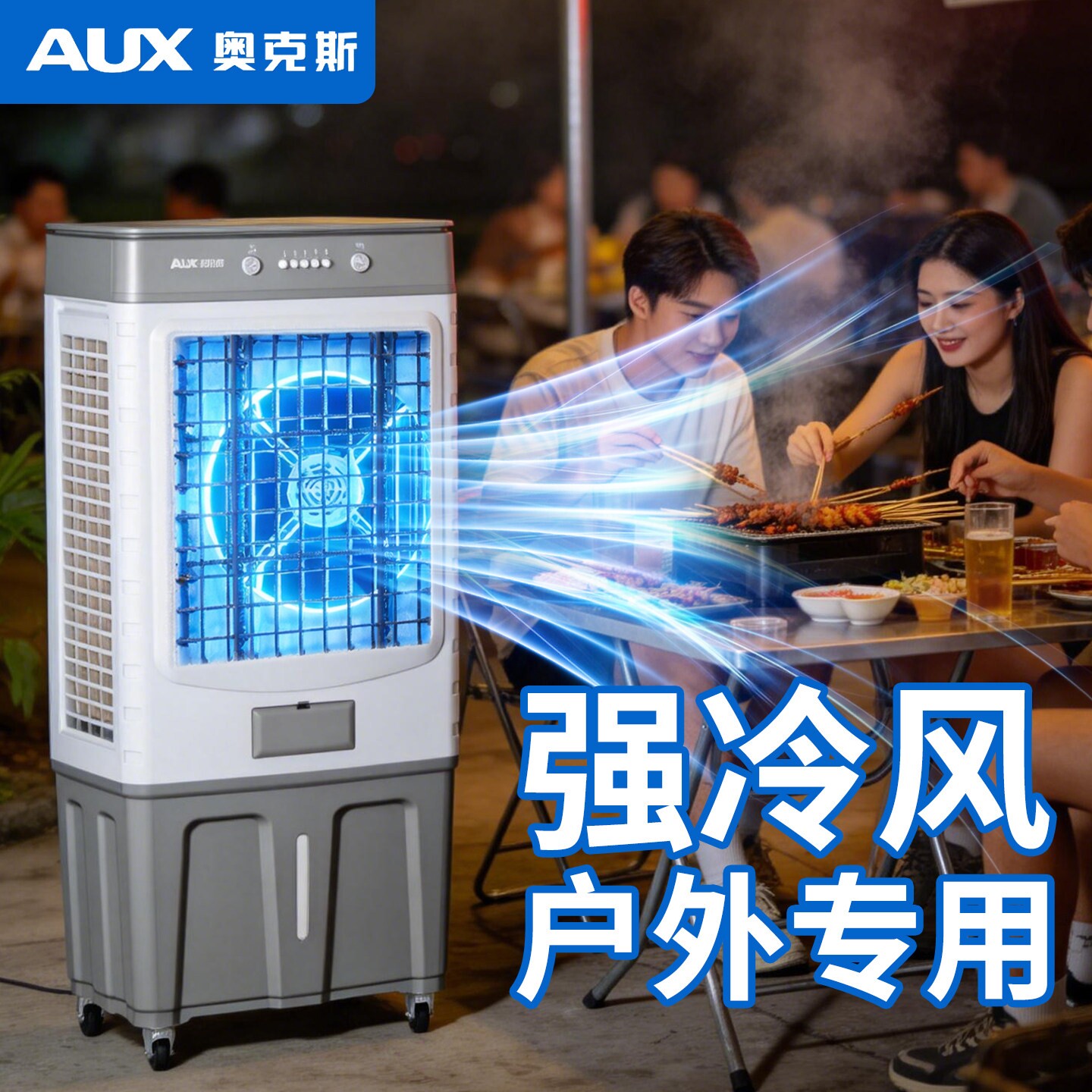 奥克斯空调扇制冷家用冷风扇大型