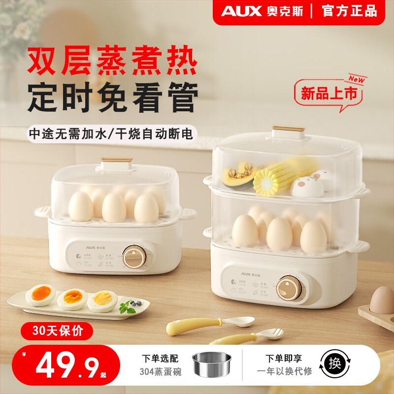 奥克斯蒸蛋器家用小型煮蛋器多功