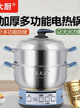 爆大厨多功能电热锅家用电锅新款