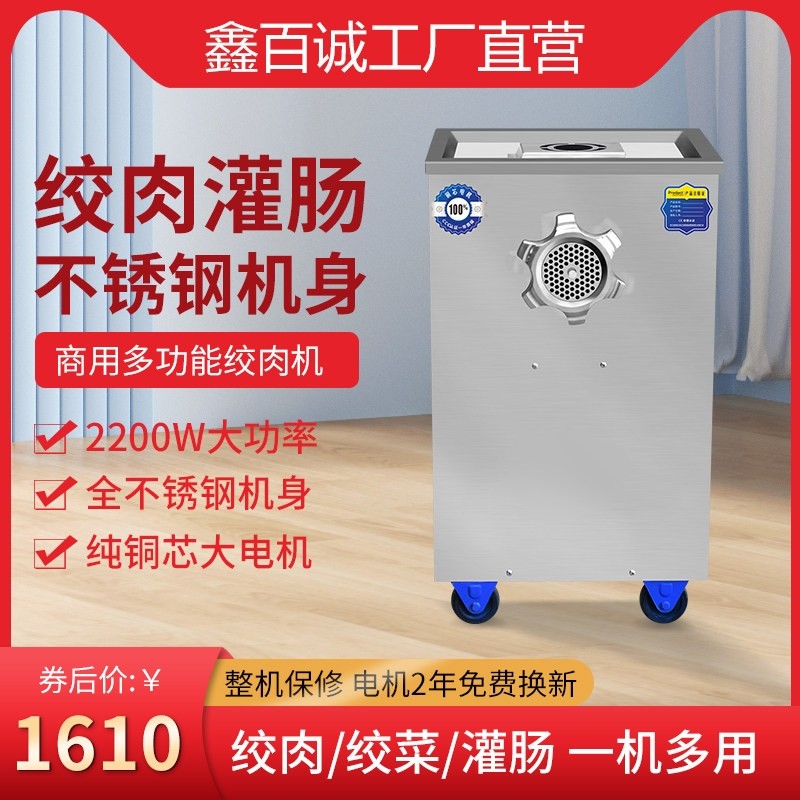 鑫百诚厂家商用绞肉机电动大功率肠绞馅多功能碎肉机包邮不锈钢灌,厨房电器,绞肉/碎肉/绞菜机/佐料机,淘宝优惠券,粉丝福利购,淘宝优惠卷