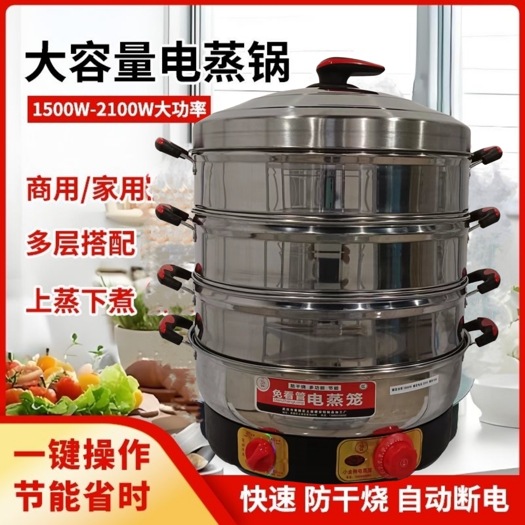 电蒸笼三层电蒸锅家用商用多功能