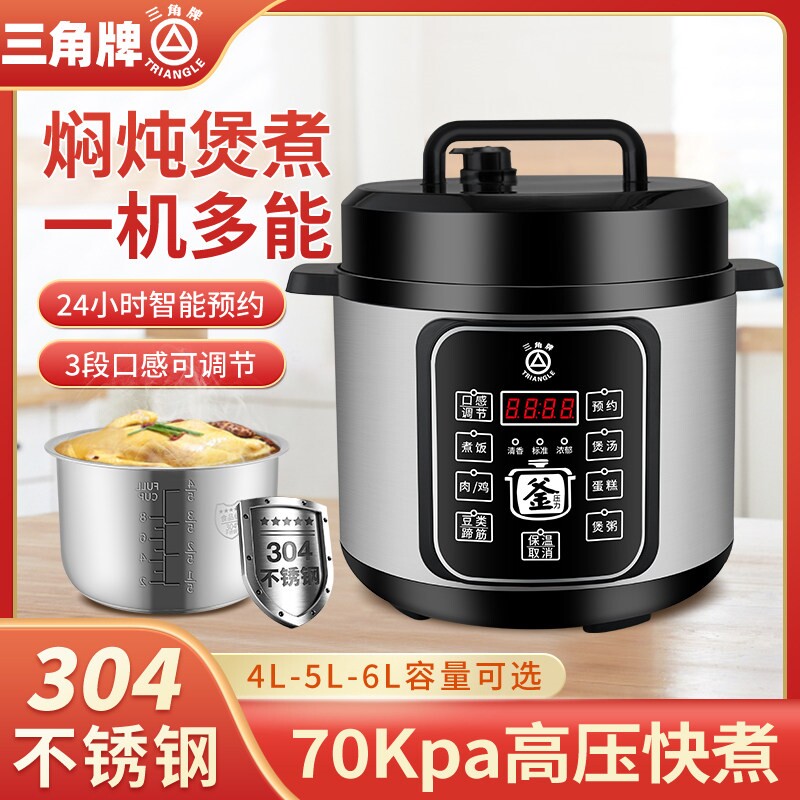 三角牌电压力锅家用304不锈钢1-2