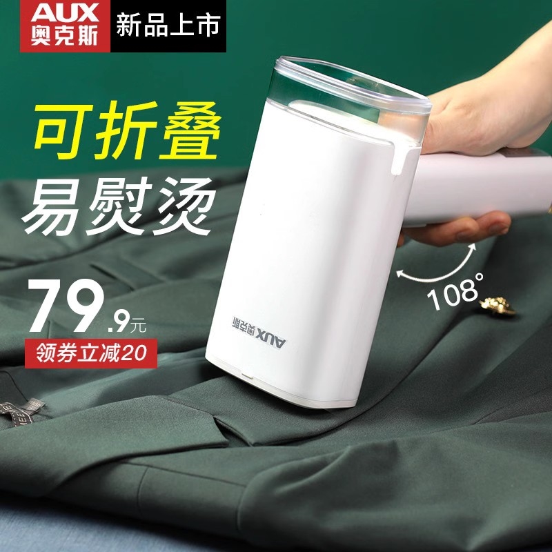 奥克斯手持挂烫机蒸汽熨斗家用折