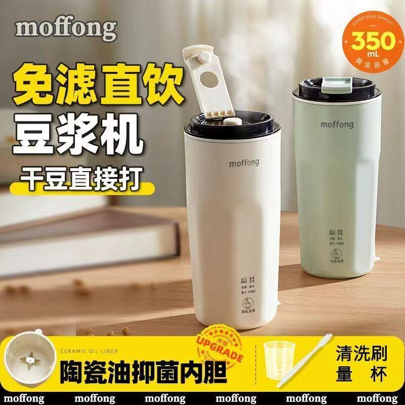 魔匚便携式直饮豆浆机家用全自动2人免过滤豆浆小型迷你破壁机1人