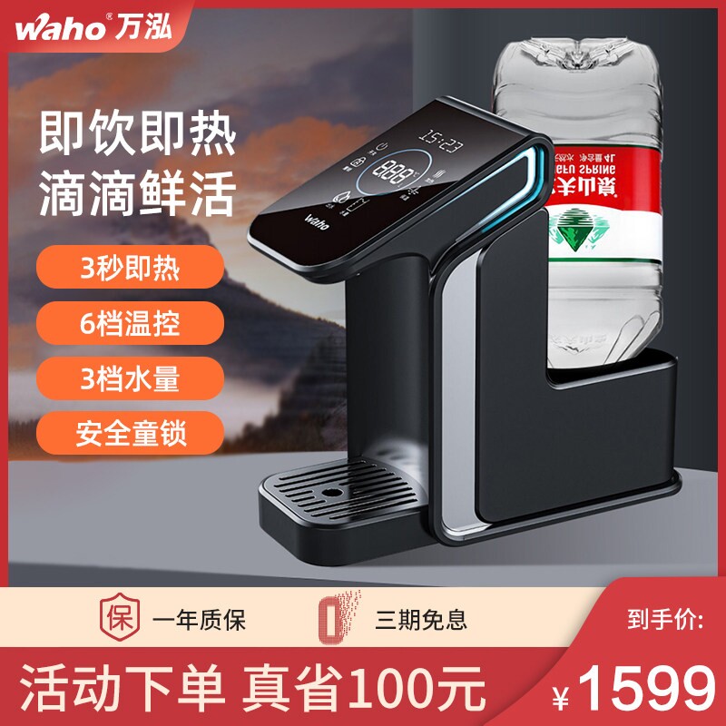 waho/万泓6T台式即热式饮水机家