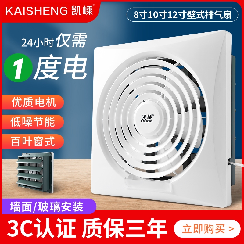 凯嵊百叶窗壁式排风扇卫生间换气