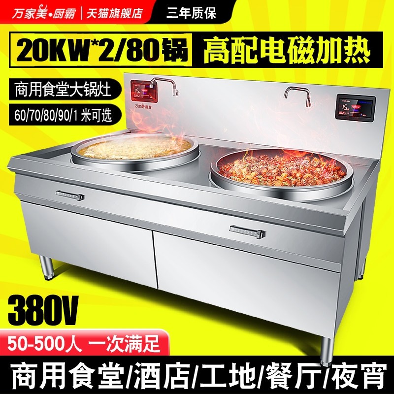 商用电磁炉双头凹面20千瓦大功率食堂大锅灶30KW学校工厂卤肉熬汤