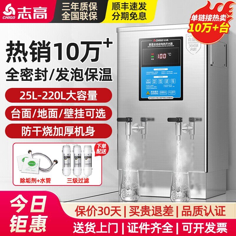 志高电热开水器商用全自动开水机量开水桶工厂烧水器炉热水器大容