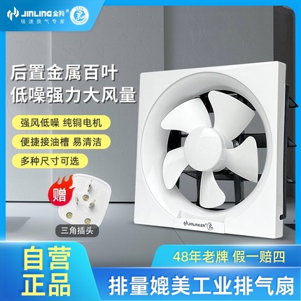金羚双向百叶排气扇家用厨房卫生换气扇拉绳换风强力静音排风扇间