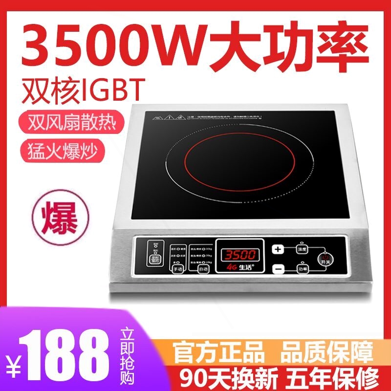 大功率电磁炉3500W商用不锈钢猛