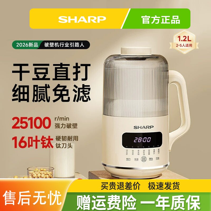 夏普小蜜蜂破壁机豆浆机小型家用