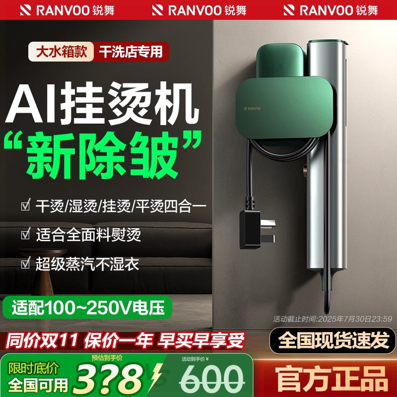 锐舞手持挂烫机2025新款熨烫机家