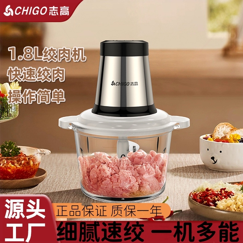 志高绞肉机电动家用小型打馅碎多