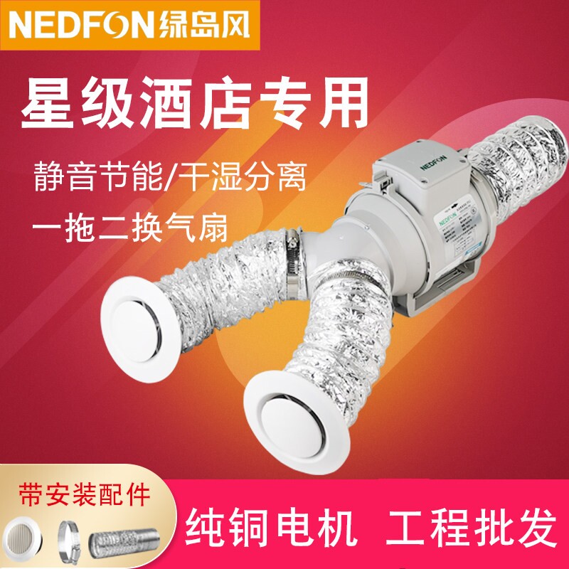 绿岛风一拖二换气扇酒店卫生间管