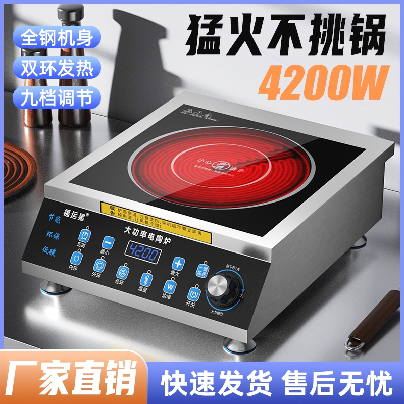 福运星商用电陶炉家用3500W4200