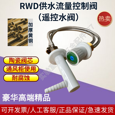RWD遥控水阀供水流量阀水考克