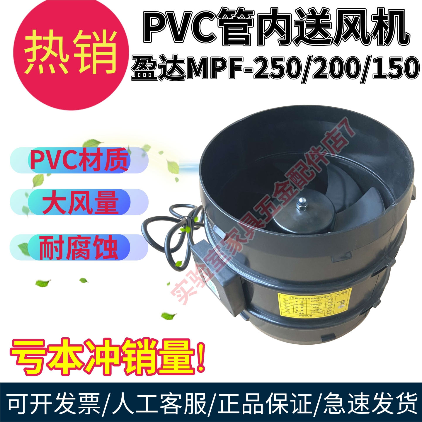 通风橱柜PVC塑料管内送风机轴流风机换气排风盈达MPF-250/200/150