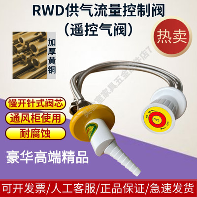 RWD遥控气阀供气流量阀阀门开关