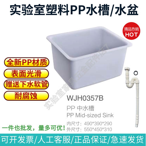 RWDPP材质含下水软管耐腐蚀水盆