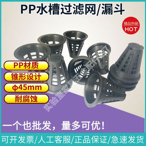 LSPP滤网过滤垃圾漏斗塑料