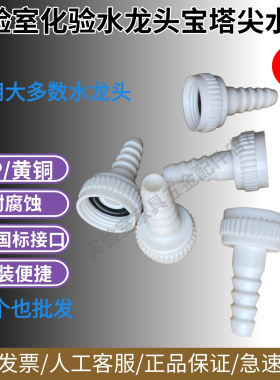 PP水嘴塑料水龙头水嘴黄铜尖嘴