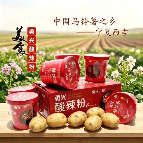 宁夏酸辣粉6桶整箱装土豆粉丝
