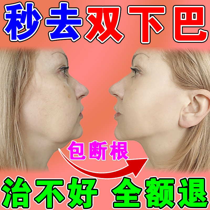 去双下巴赘肉神器瘦脖子下颚线v脸提拉紧致瘦脸溶脂收双下巴面霜