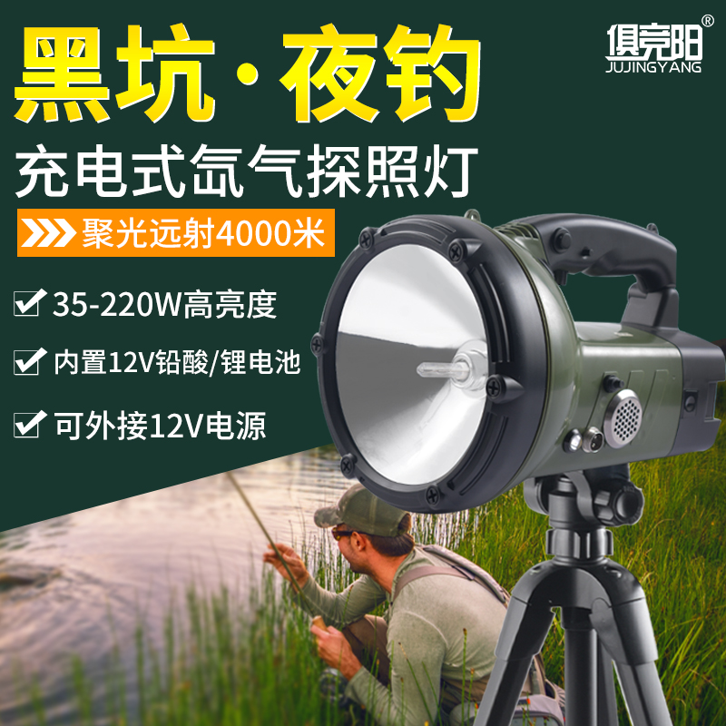 超亮手持探照灯充电式氙气灯黑坑夜钓鱼专用12V聚光远射手电筒