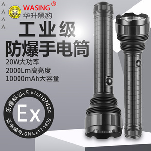 华升黑豹WFL H22工业防爆手电筒20W强光充电LED巡逻防身电筒 H21