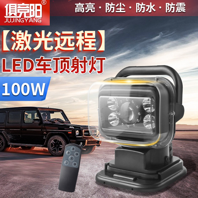 俱竞阳强磁吸HID氙气车顶射灯