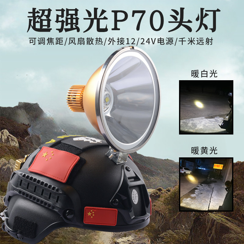 强光远射疝气灯12V头戴式氙气探照灯头盔超亮128W黄金眼头灯户外