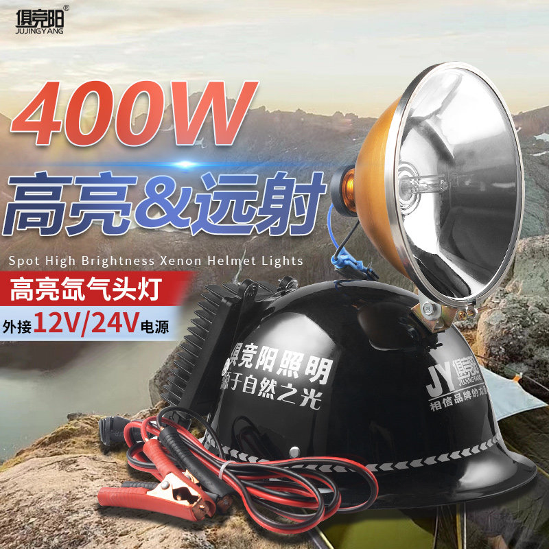12V聚光远射氙气头灯调焦调亮度