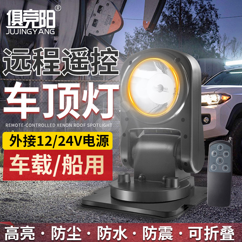俱竞阳车载强磁无线遥控灯12v24v