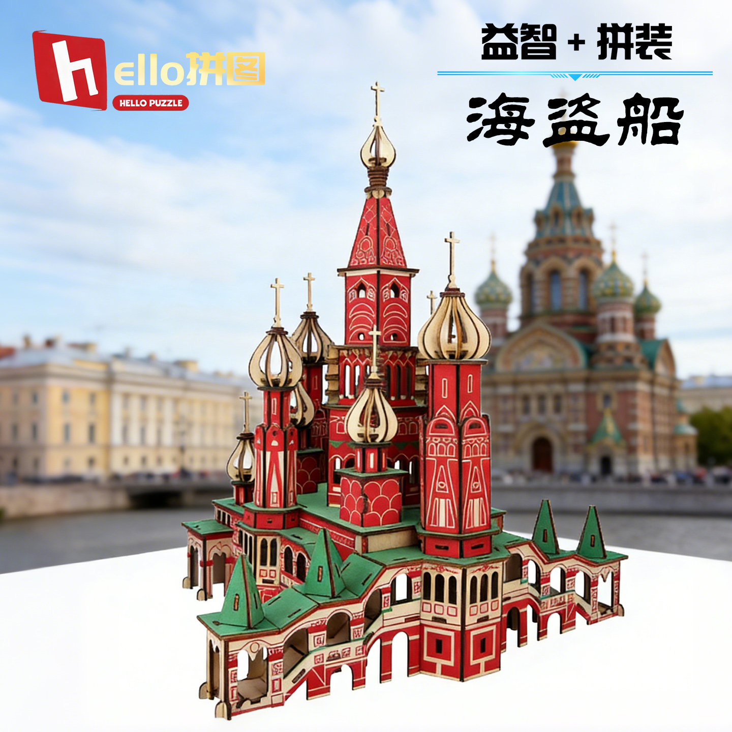 木质立体3d拼装模型 diy益智拼图 高难度 拼插积木俄罗斯城堡模型