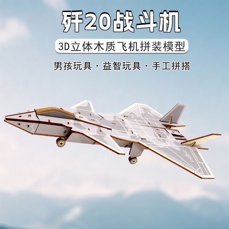 木制拼装模型战斗机3d立体拼图