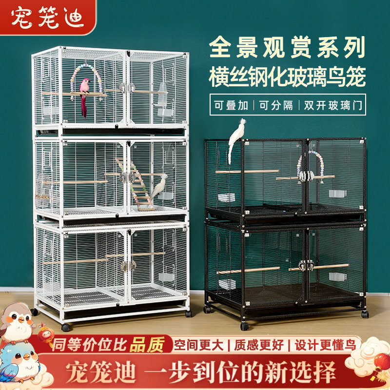 【超通透】宠笼迪钢化玻璃大型群鸟笼鹦鹉笼子玄凤虎皮牡丹繁殖笼