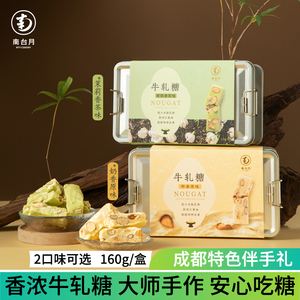 南台月牛轧糖铁装成都特产伴手礼办公室零食小吃休闲食品送礼