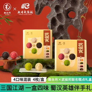南台月武侯祠糕点礼盒三国蛋黄酥肉松味咸蛋黄成都伴手礼四川特产