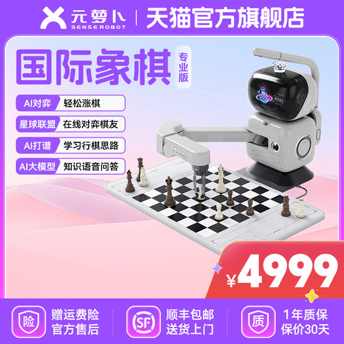 元萝卜[国际象棋]专业系列