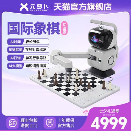 元萝卜[国际象棋]专业系列