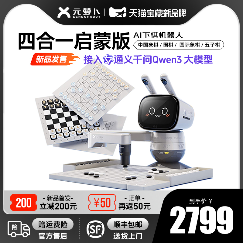 元萝卜学棋陪练连续3年销售第一