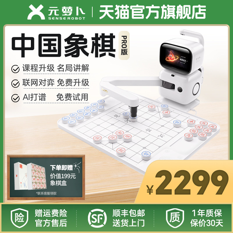 SENSEROBOT 元萝卜AI下棋机器人 语音对话儿童中国象棋早教学习陪伴机器人pro版