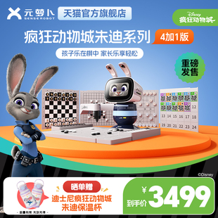 国际象棋 12岁学棋启蒙 迪士尼疯狂动物城系列朱迪 编程 五子棋 围棋 象棋 4加1版 萝卜SenseRobot 元