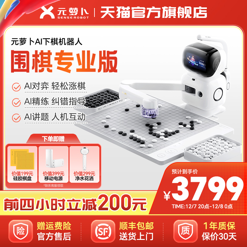 元萝卜围棋机器人AI讲题